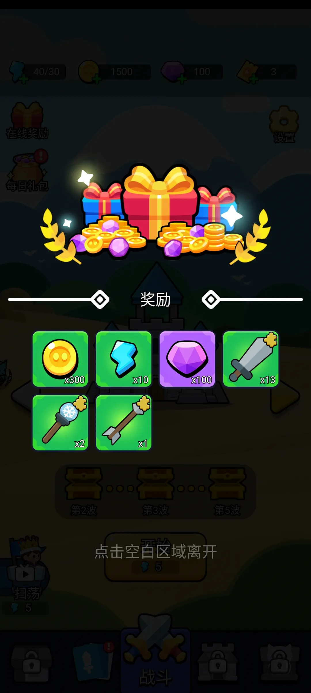 骰子保卫战
