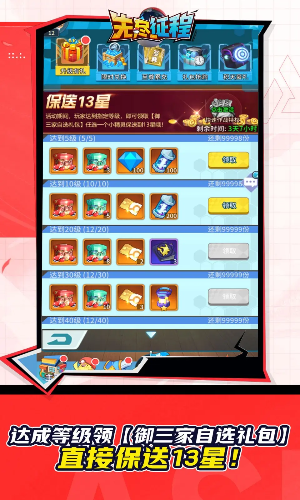 无尽征程