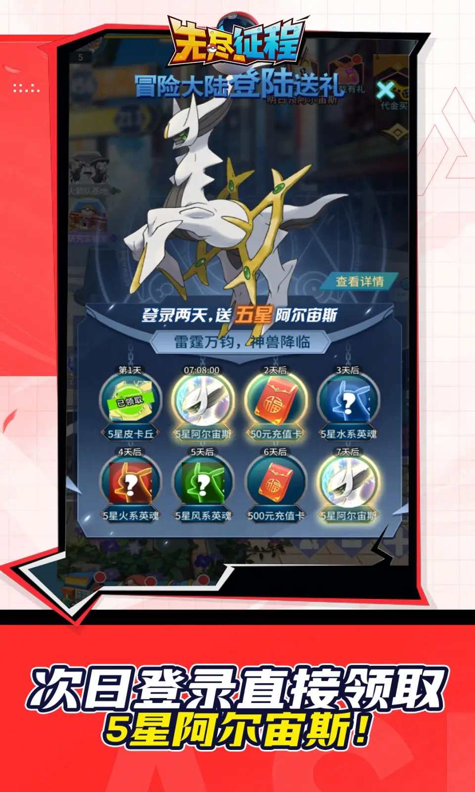 无尽征程