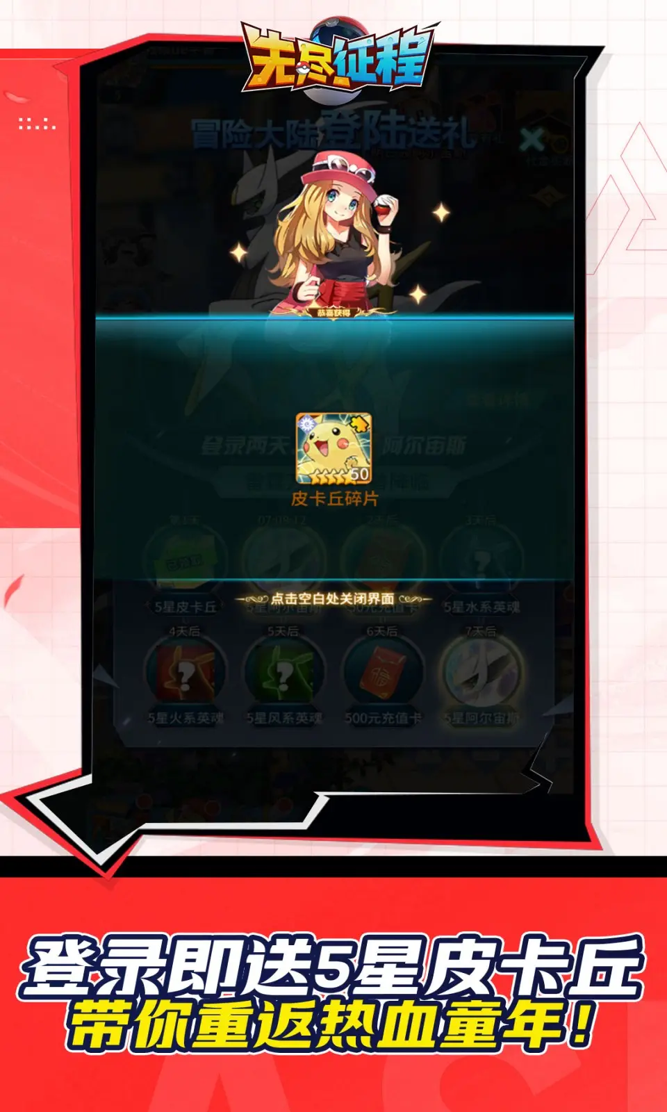 无尽征程