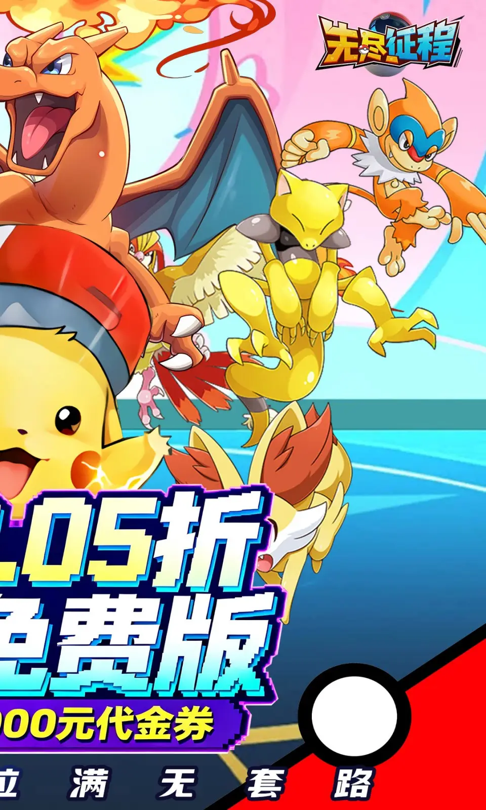 无尽征程