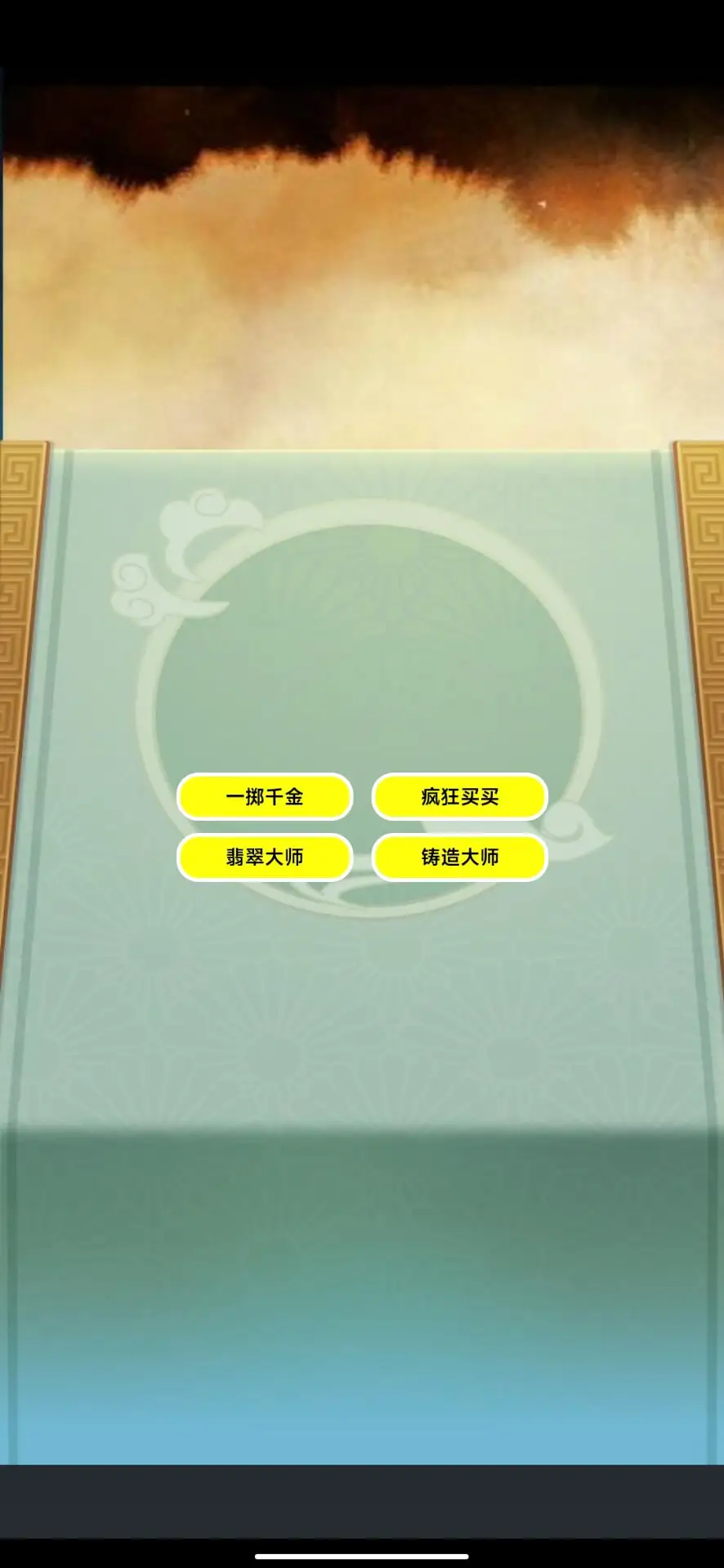 一掷千金买买买