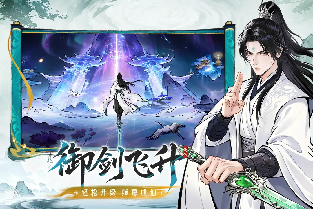 纵横修仙界