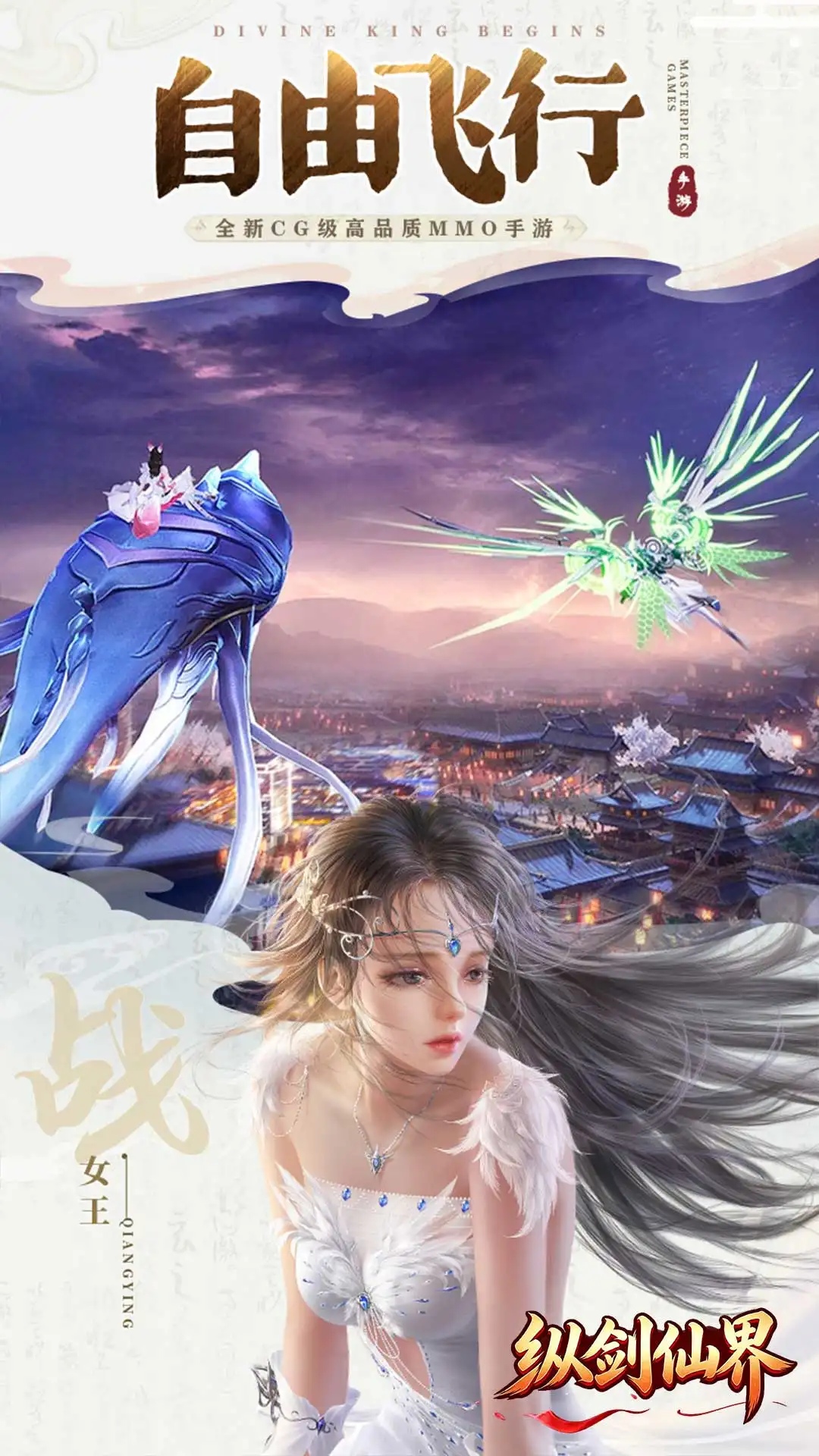 纵剑仙界