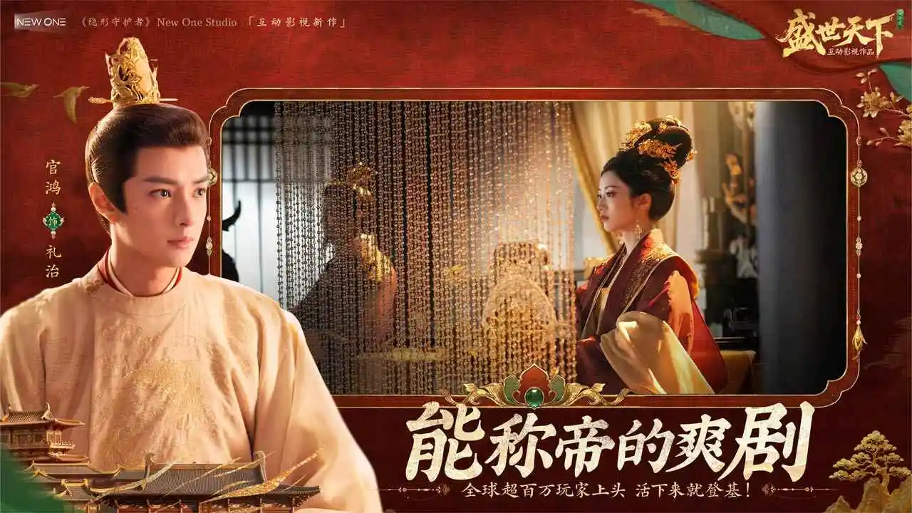 盛世天下