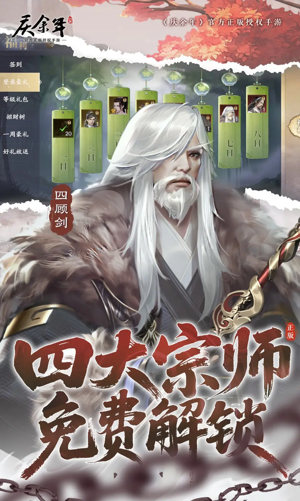 庆余年(0.05折) 庆余年(0.05折)