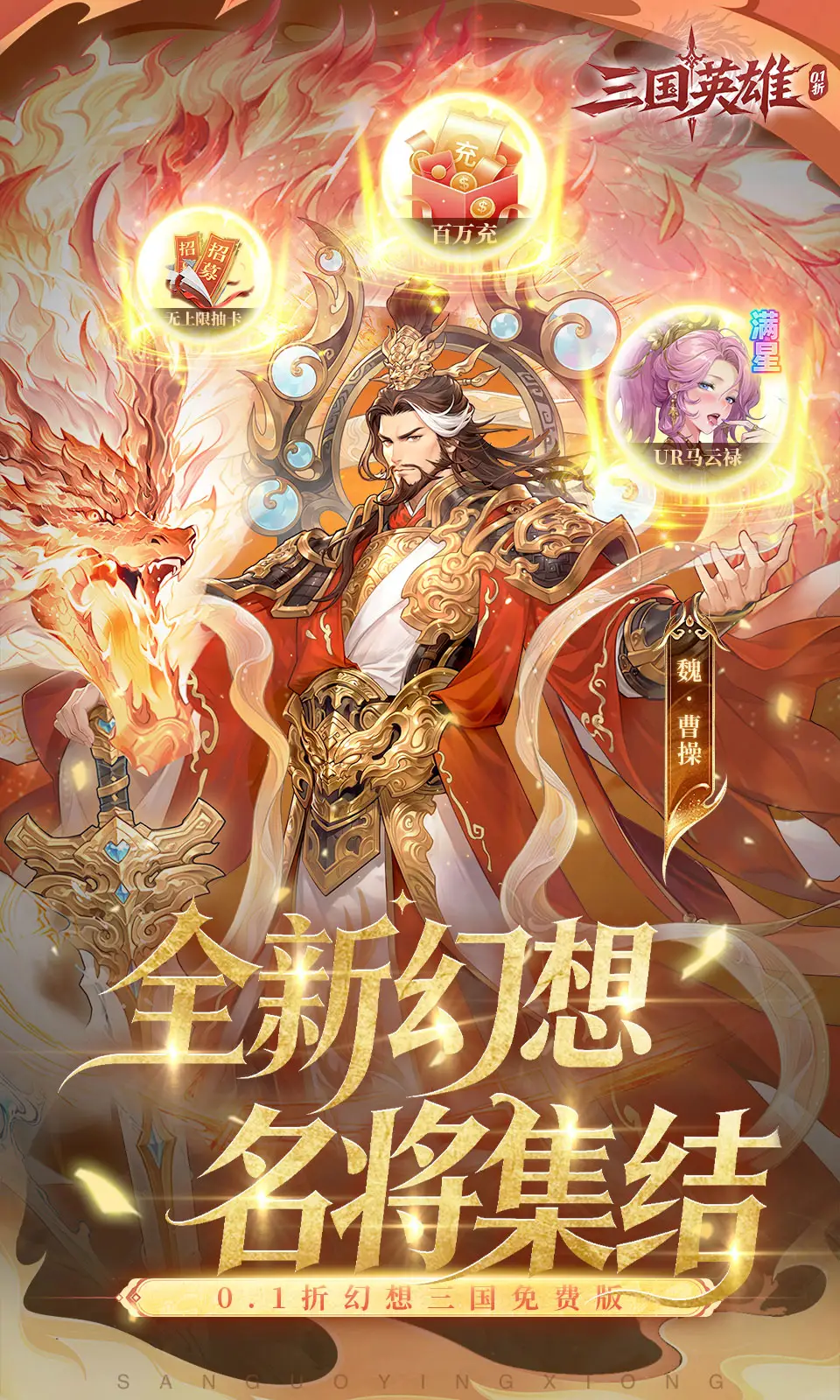 三国英雄