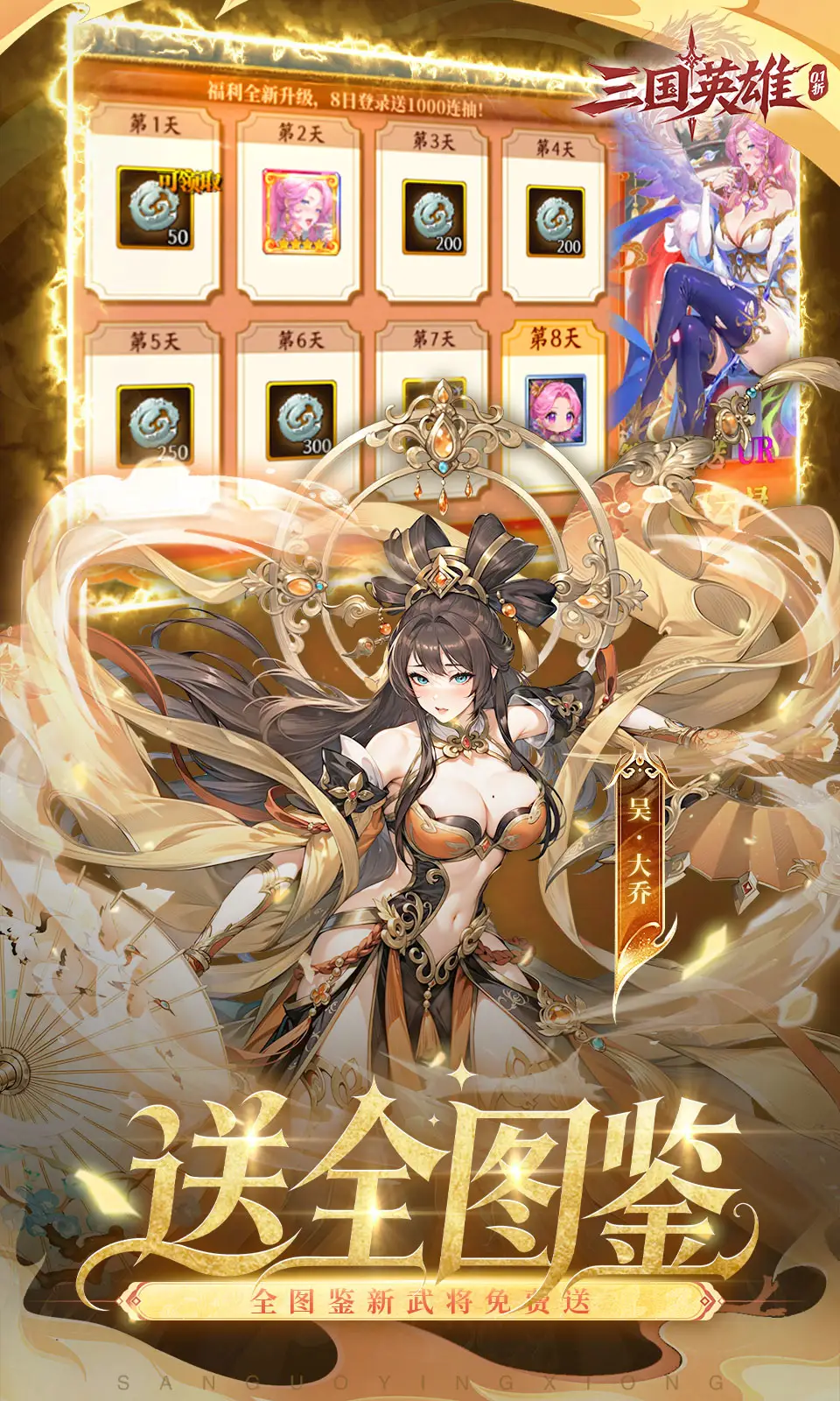 三国英雄