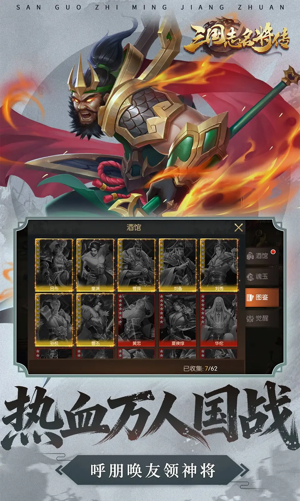 三国志名将传(0.1折免费版）