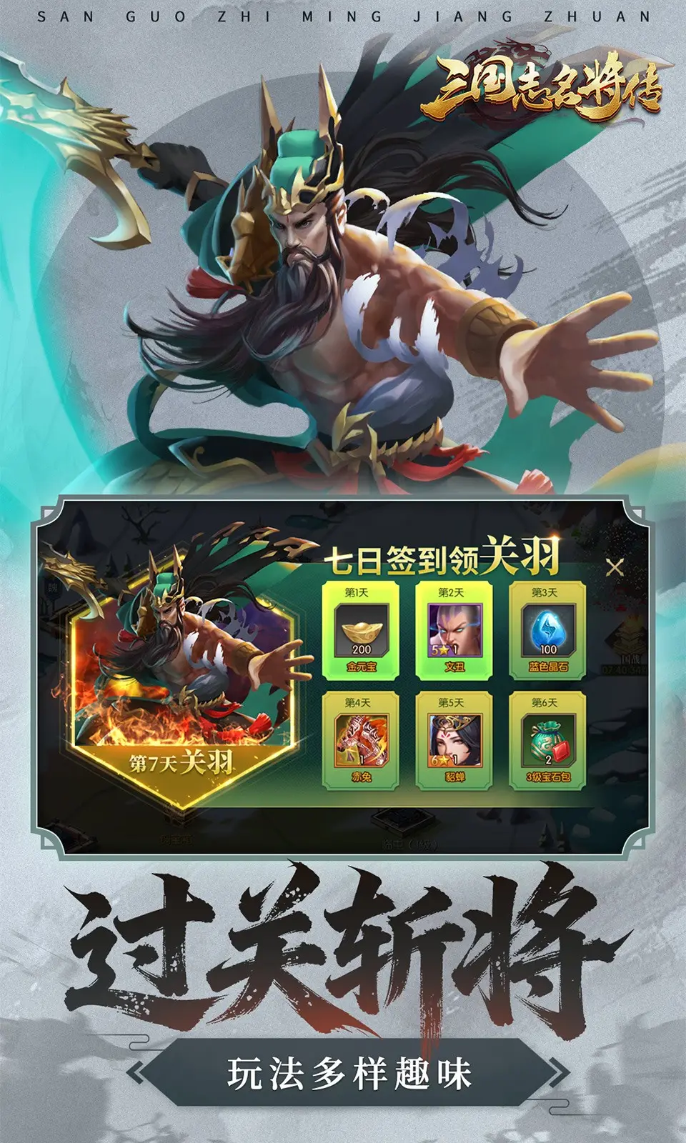 三国志名将传(0.1折免费版）