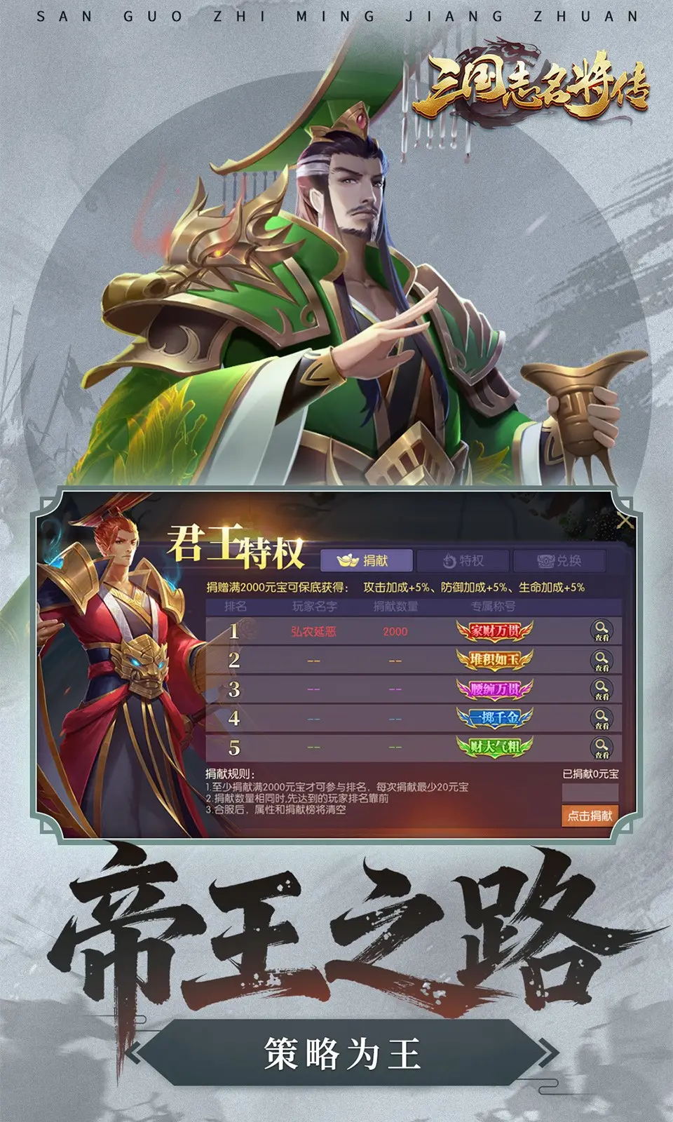 三国志名将传(0.1折免费版）