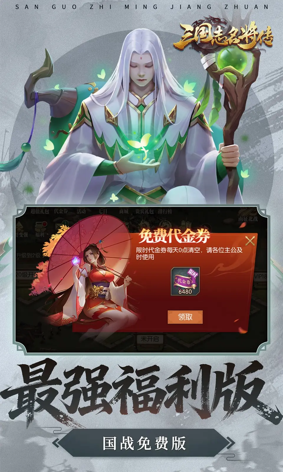 三国志名将传(0.1折免费版）
