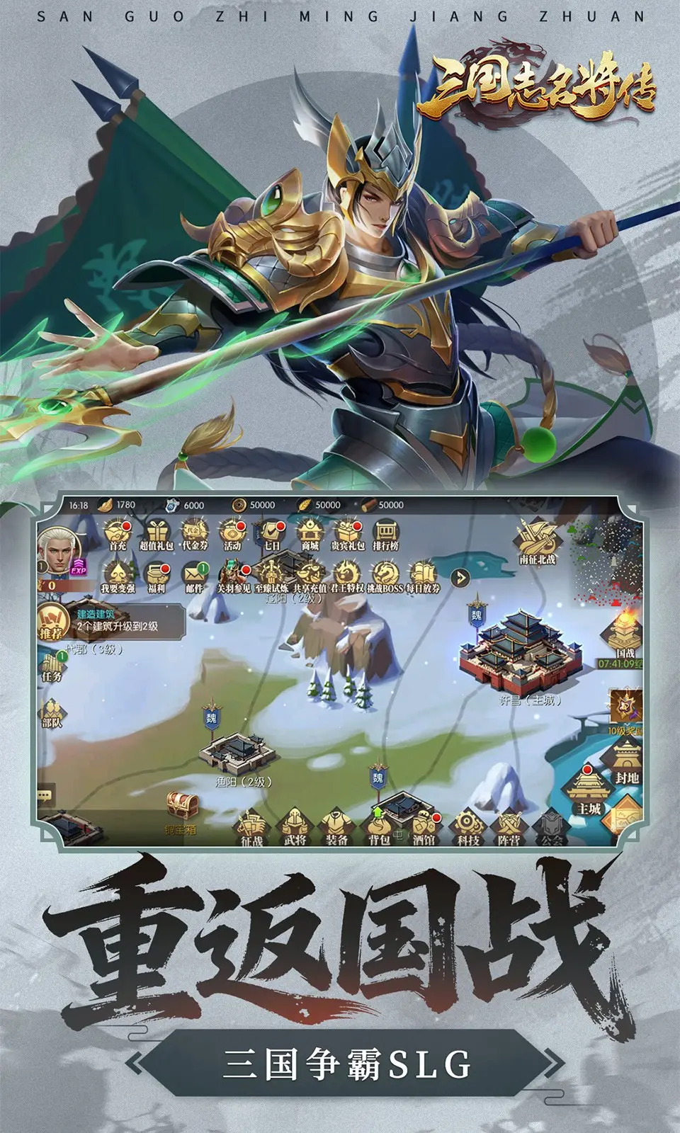 三国志名将传(0.1折免费版）