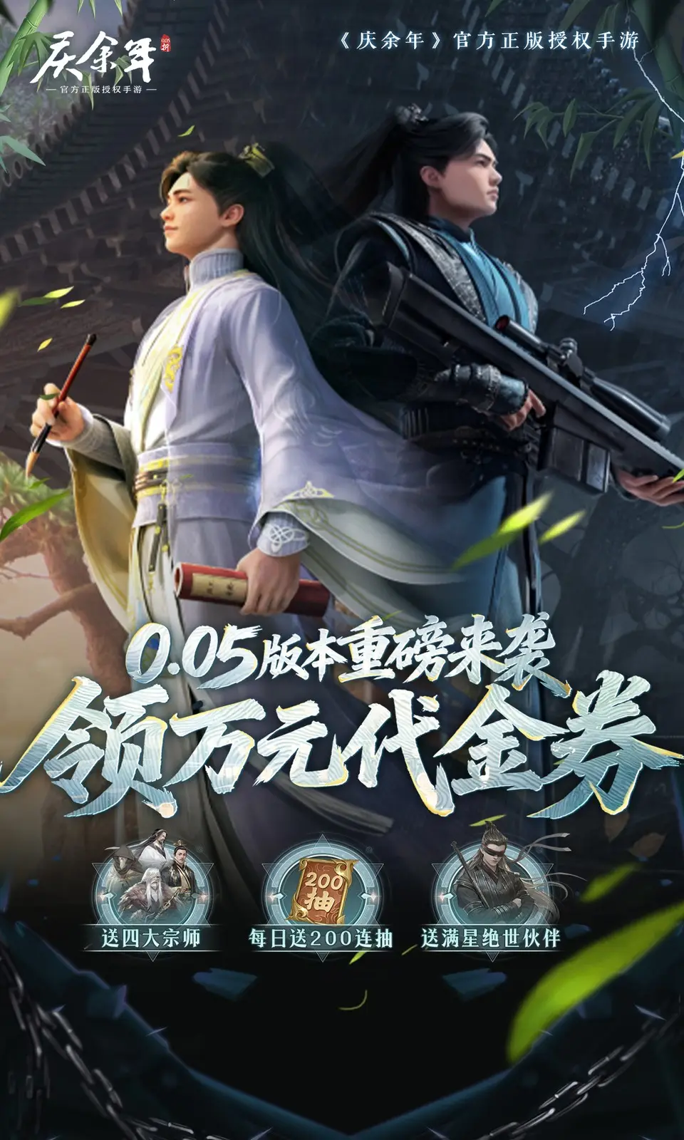 庆余年(0.05折) 庆余年(0.05折)