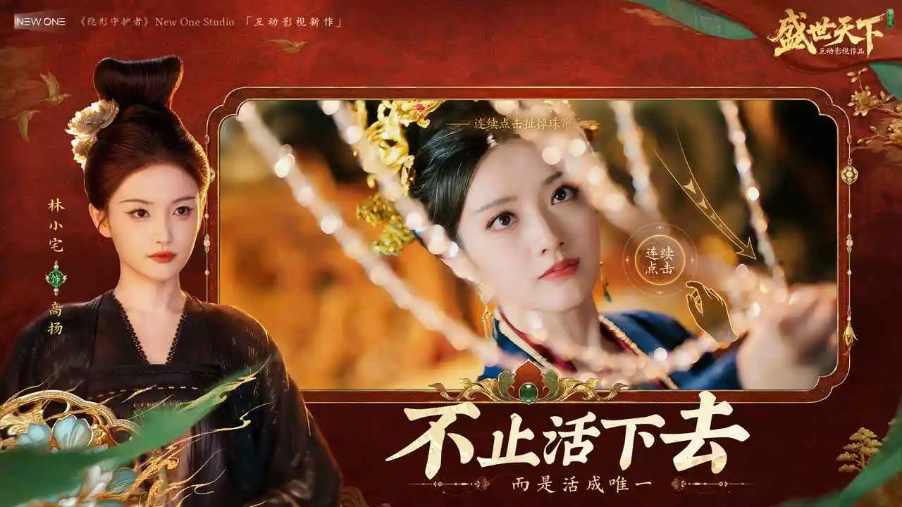 盛世天下