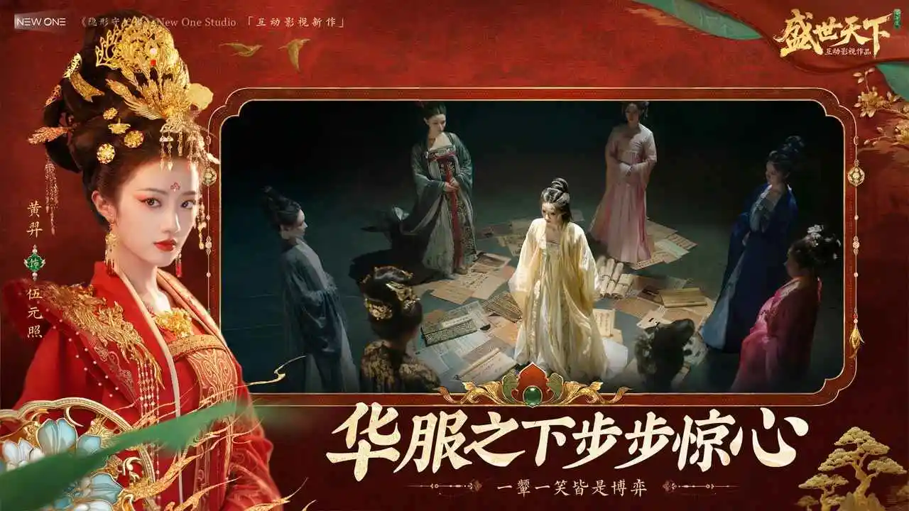 盛世天下