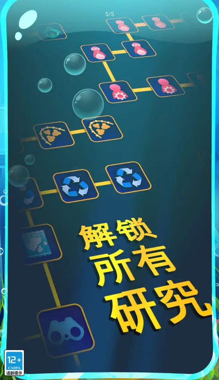 放置海洋清洁师 放置海洋清洁师