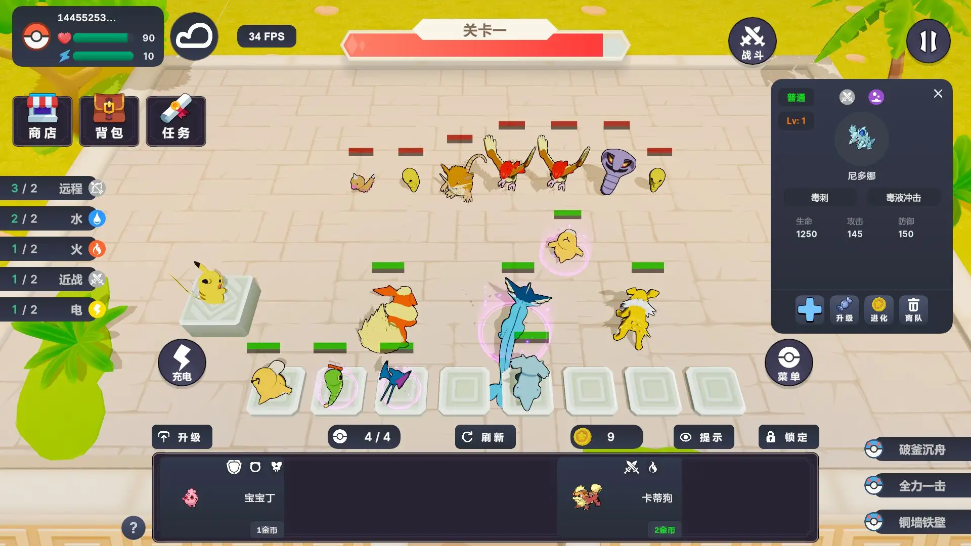 宝可梦自走棋