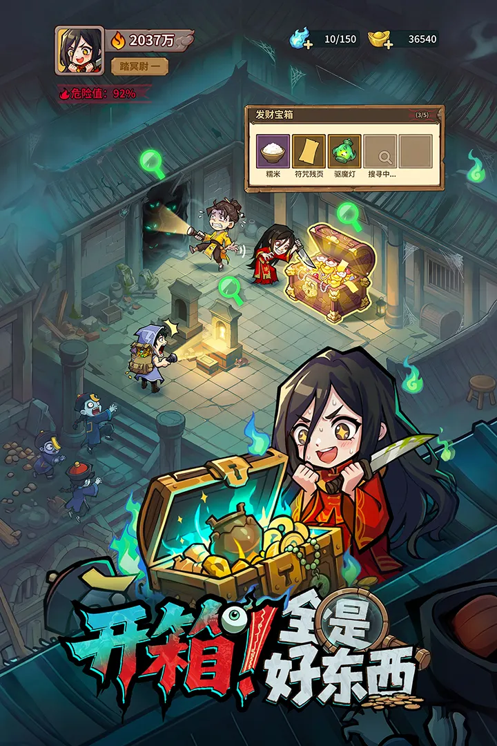 镇邪人