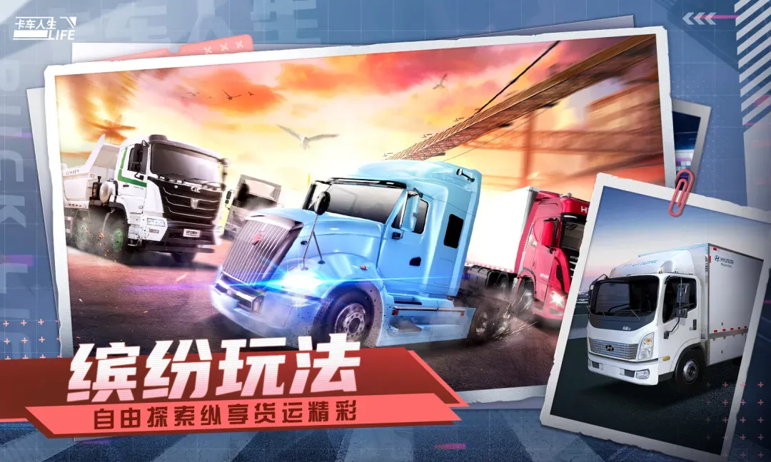 卡车人生 卡车人生