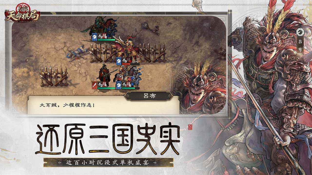 三国杀:天命棋局 三国杀:天命棋局
