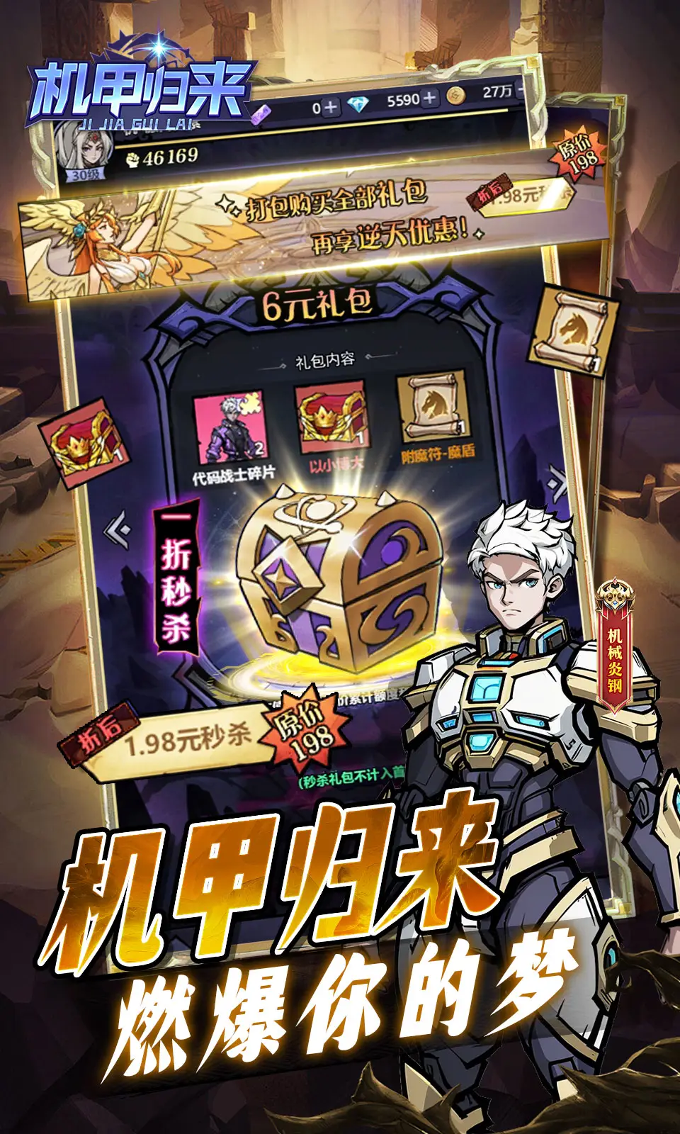 机甲归来