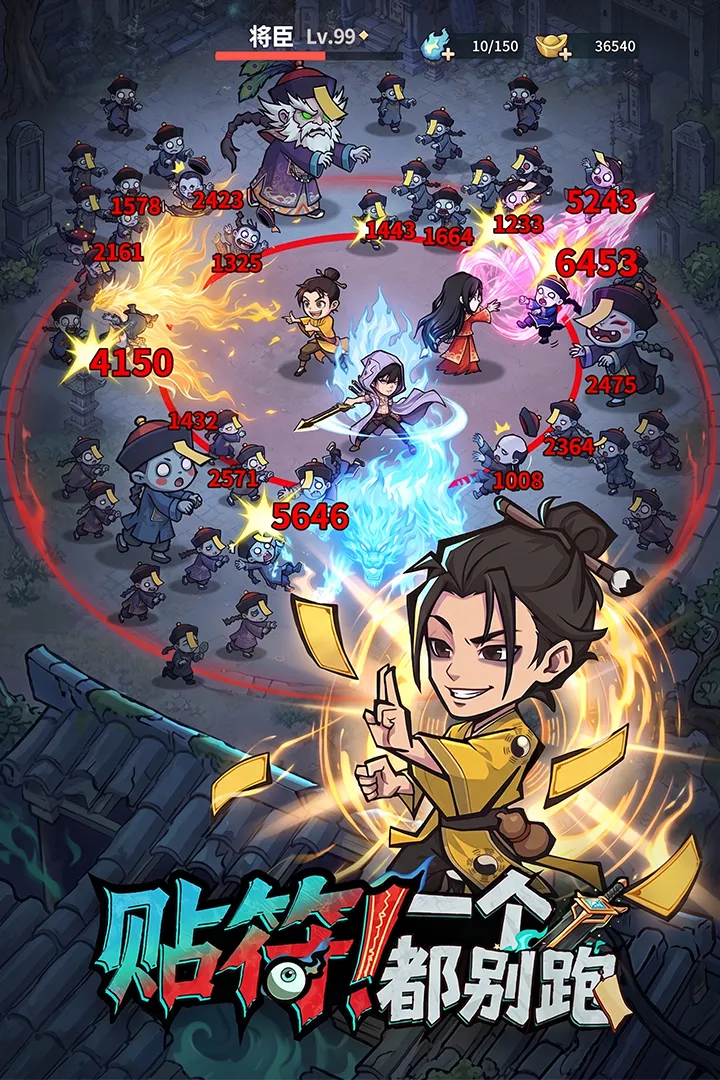 镇邪人