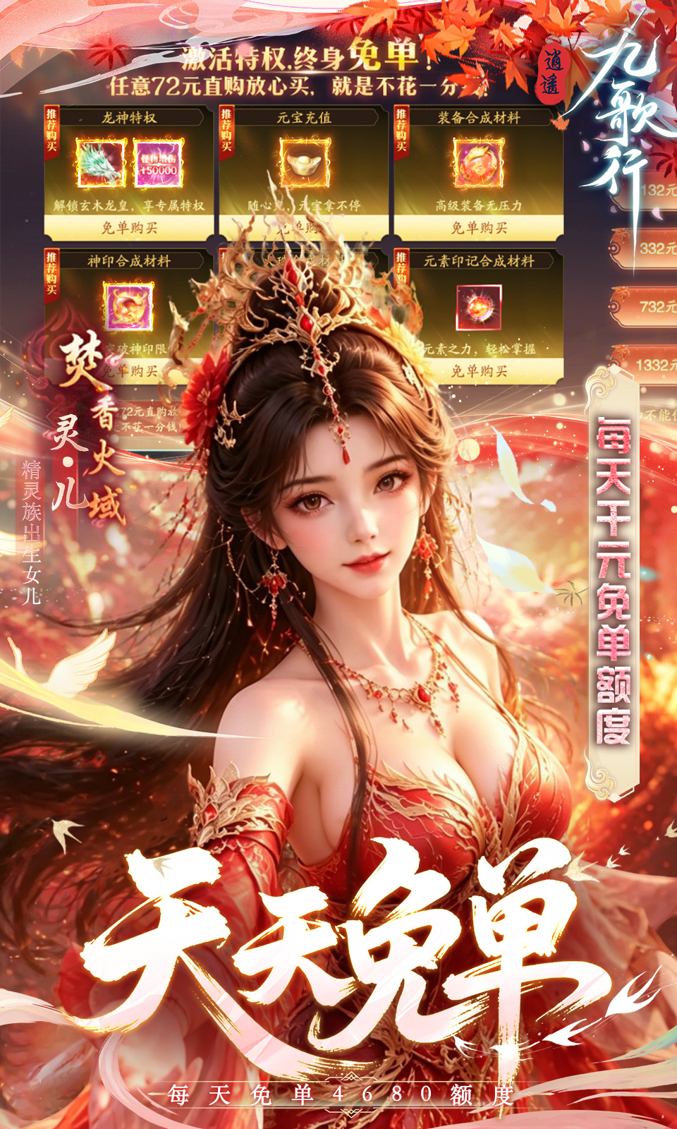 逍遥九歌行