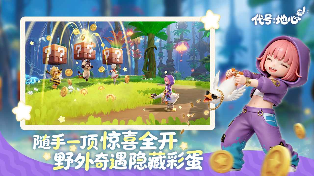 代号：地心