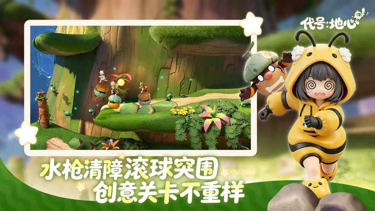 代号：地心