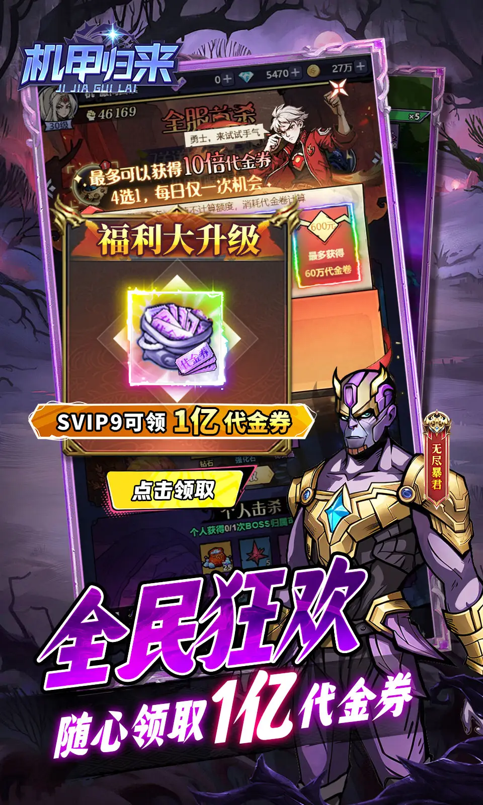 机甲归来