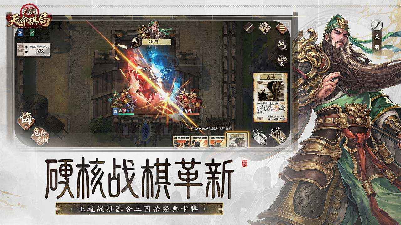 三国杀:天命棋局 三国杀:天命棋局
