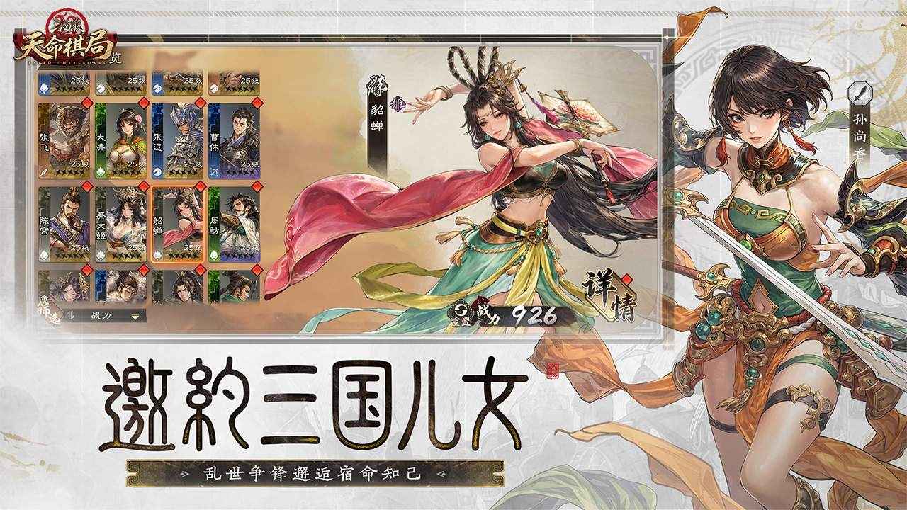 三国杀:天命棋局 三国杀:天命棋局