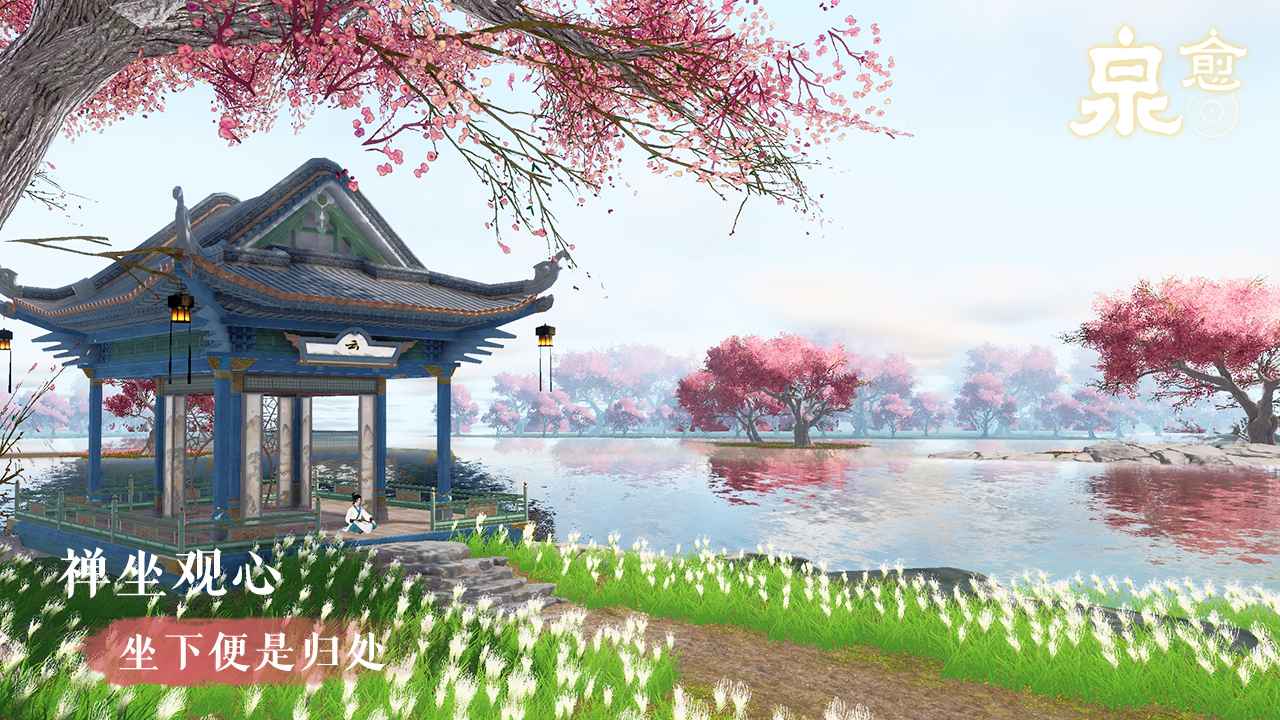 泉愈 泉愈
