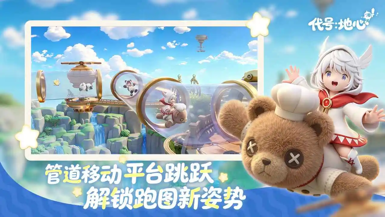 代号：地心