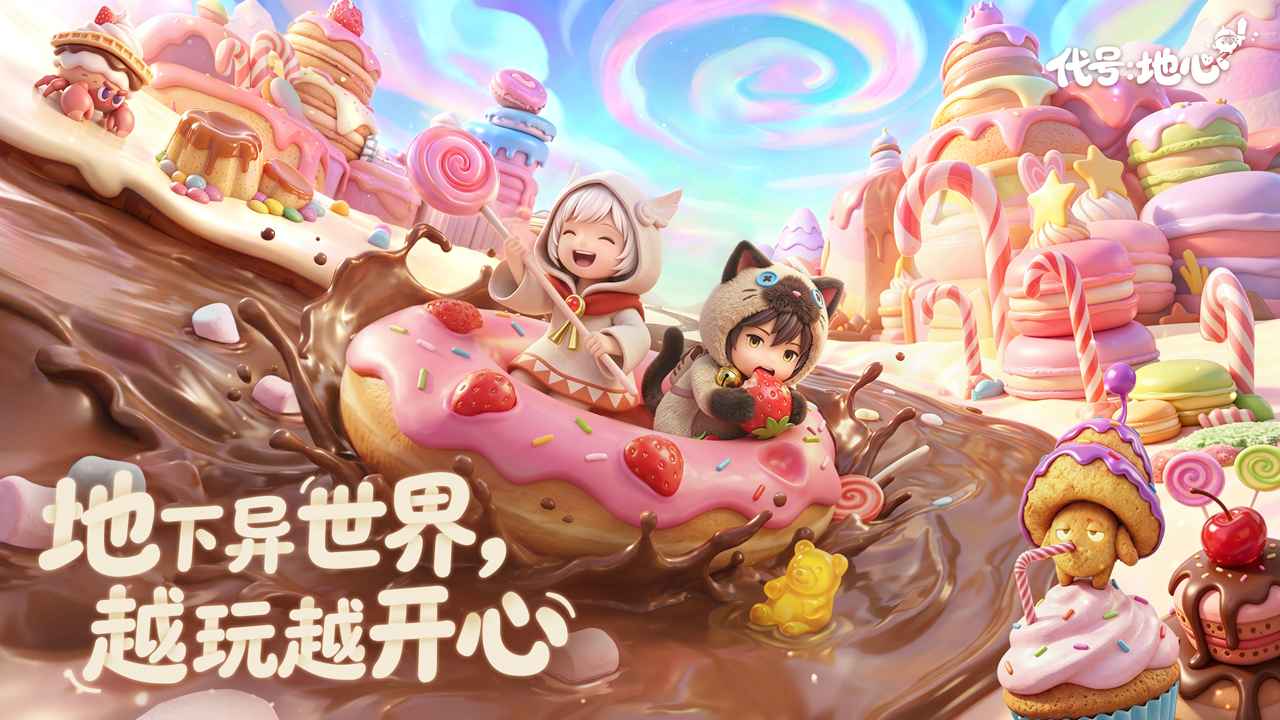 代号：地心