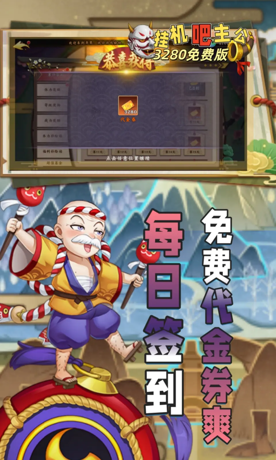 挂机吧主公