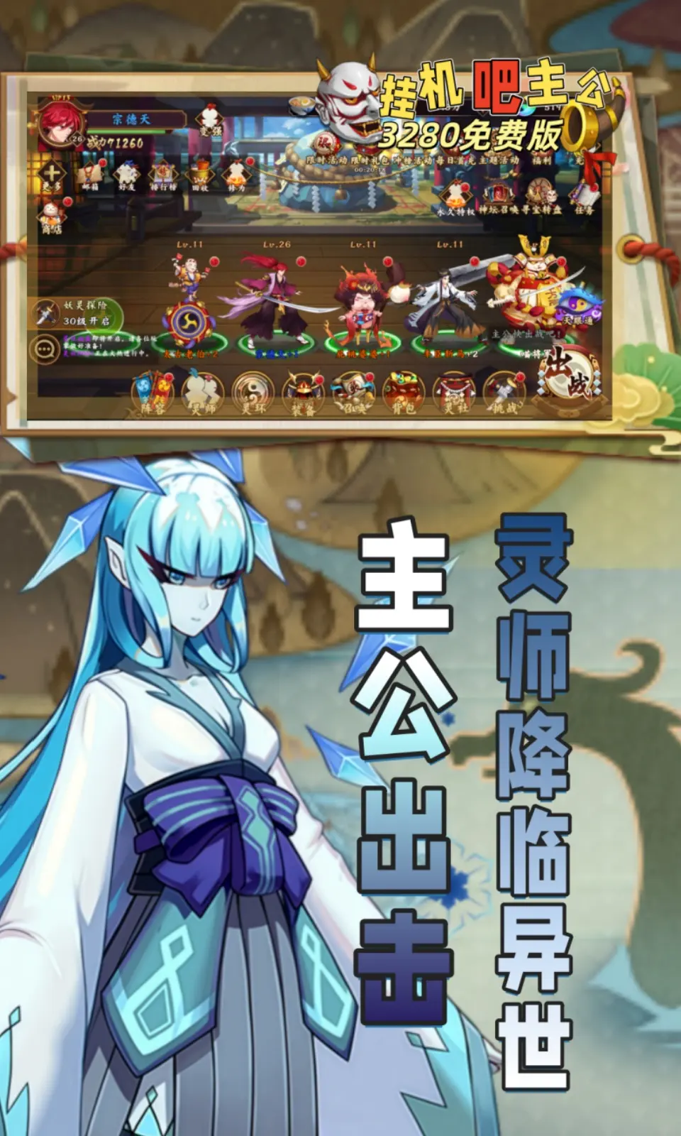 挂机吧主公