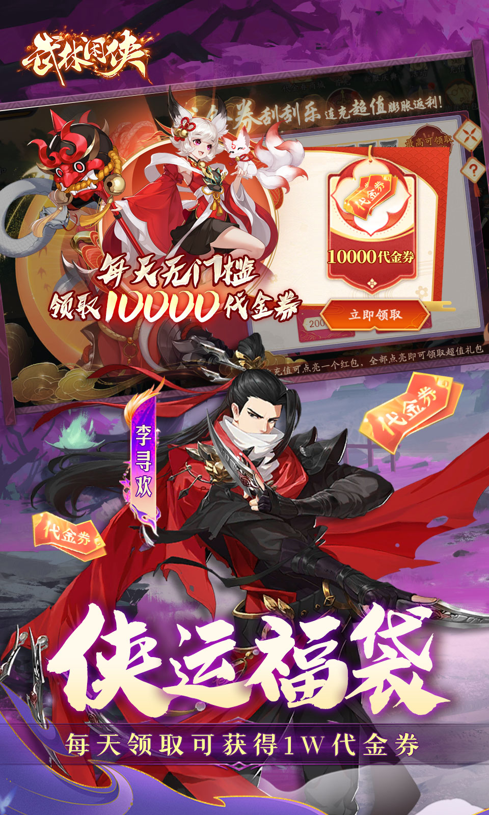 武林闲侠(0.05折免费版) 武林闲侠(0.05折免费版)