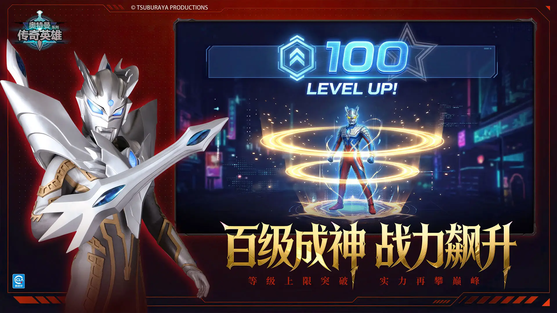 奥特曼传奇英雄