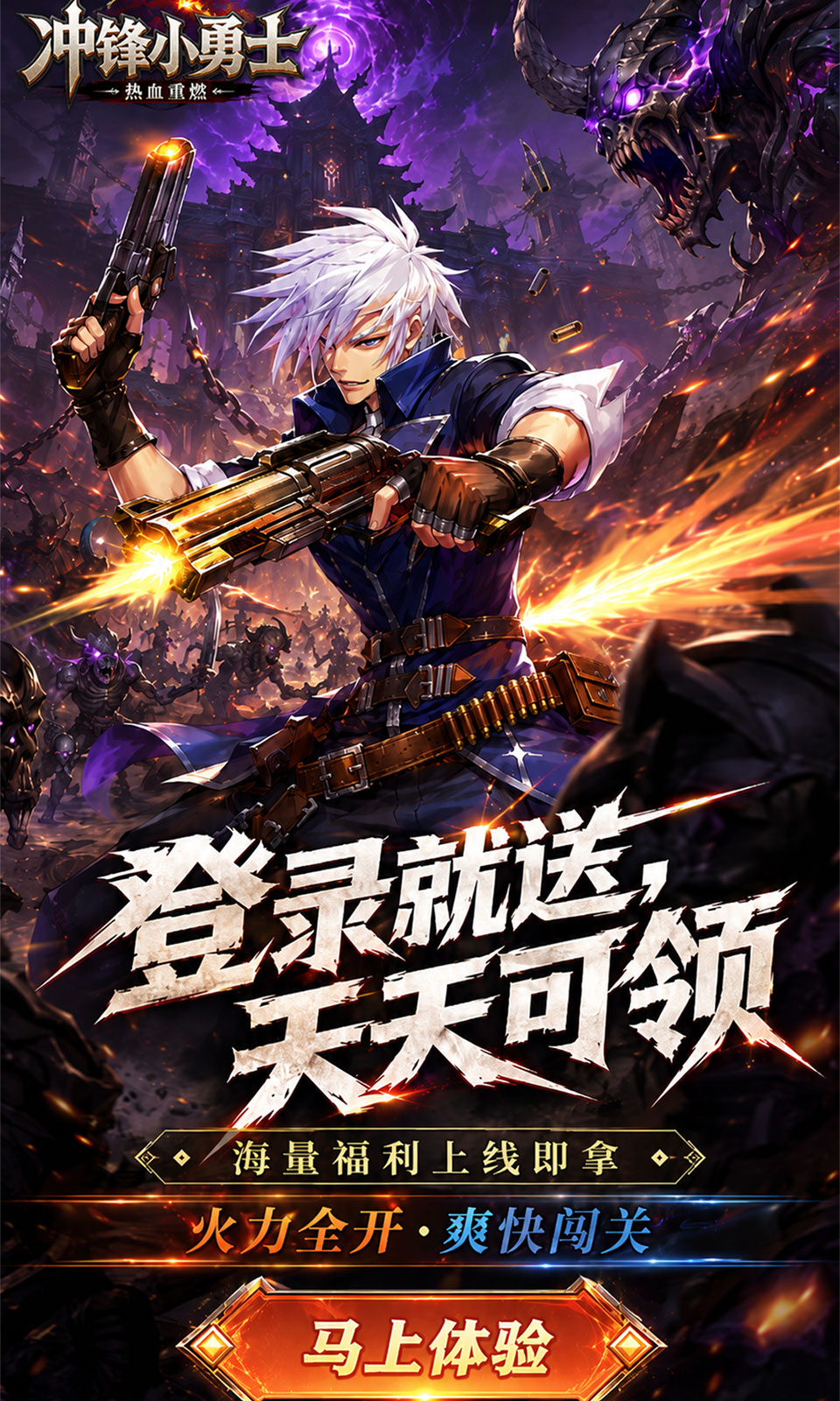 冲锋小勇士(0.1折)