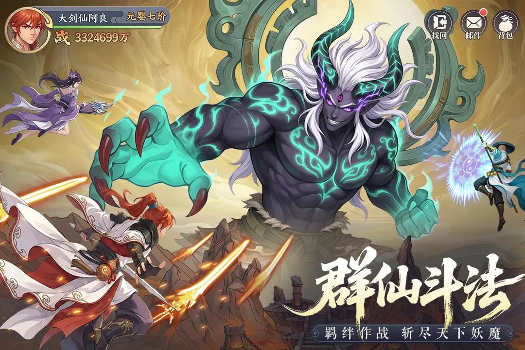 真魂修仙