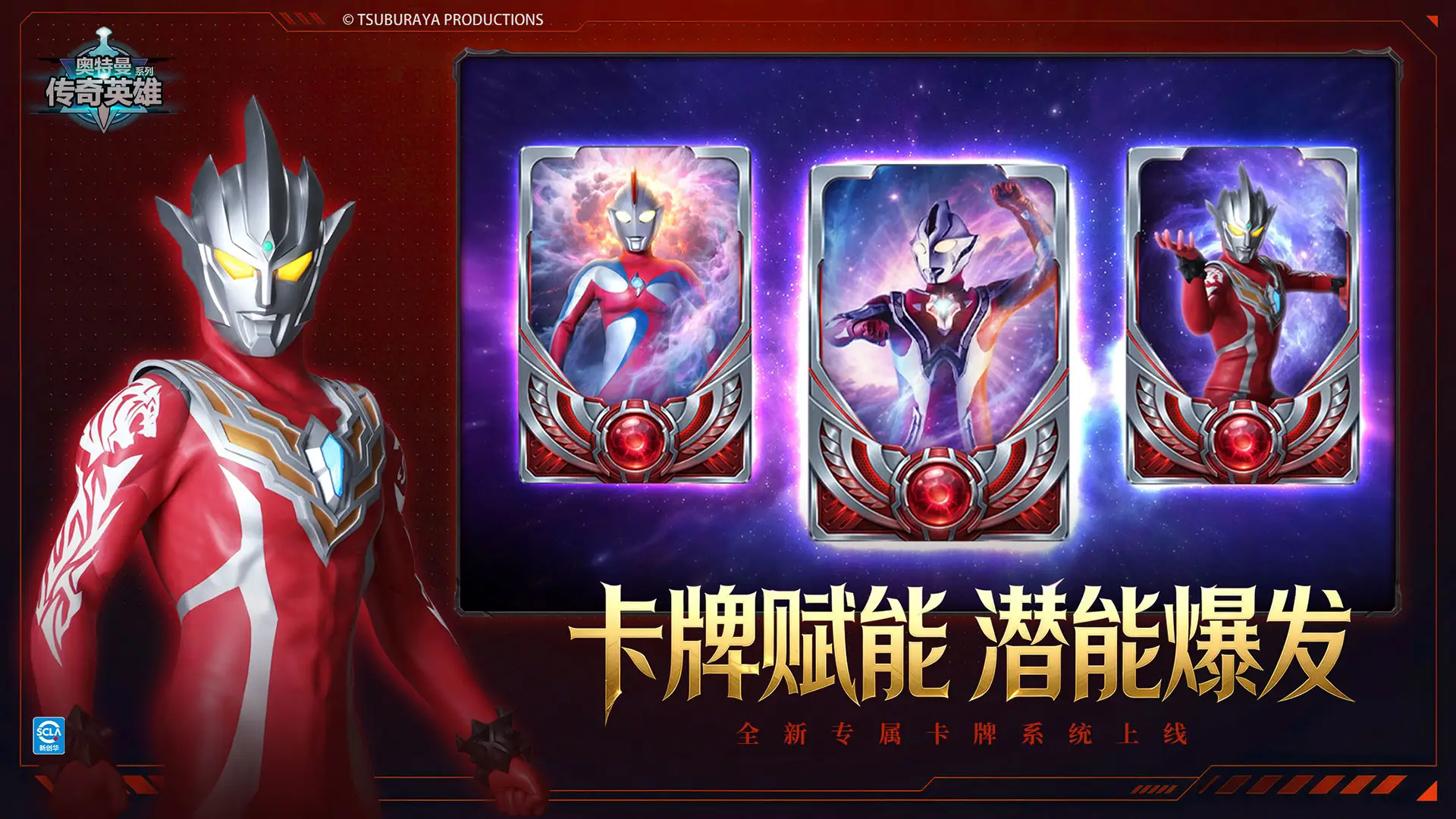 奥特曼传奇英雄 奥特曼传奇英雄
