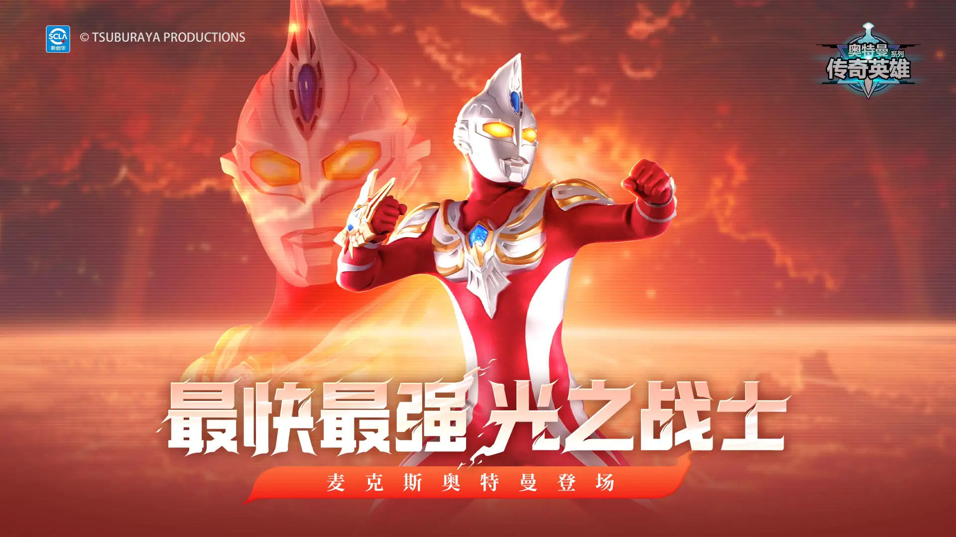奥特曼传奇英雄 奥特曼传奇英雄