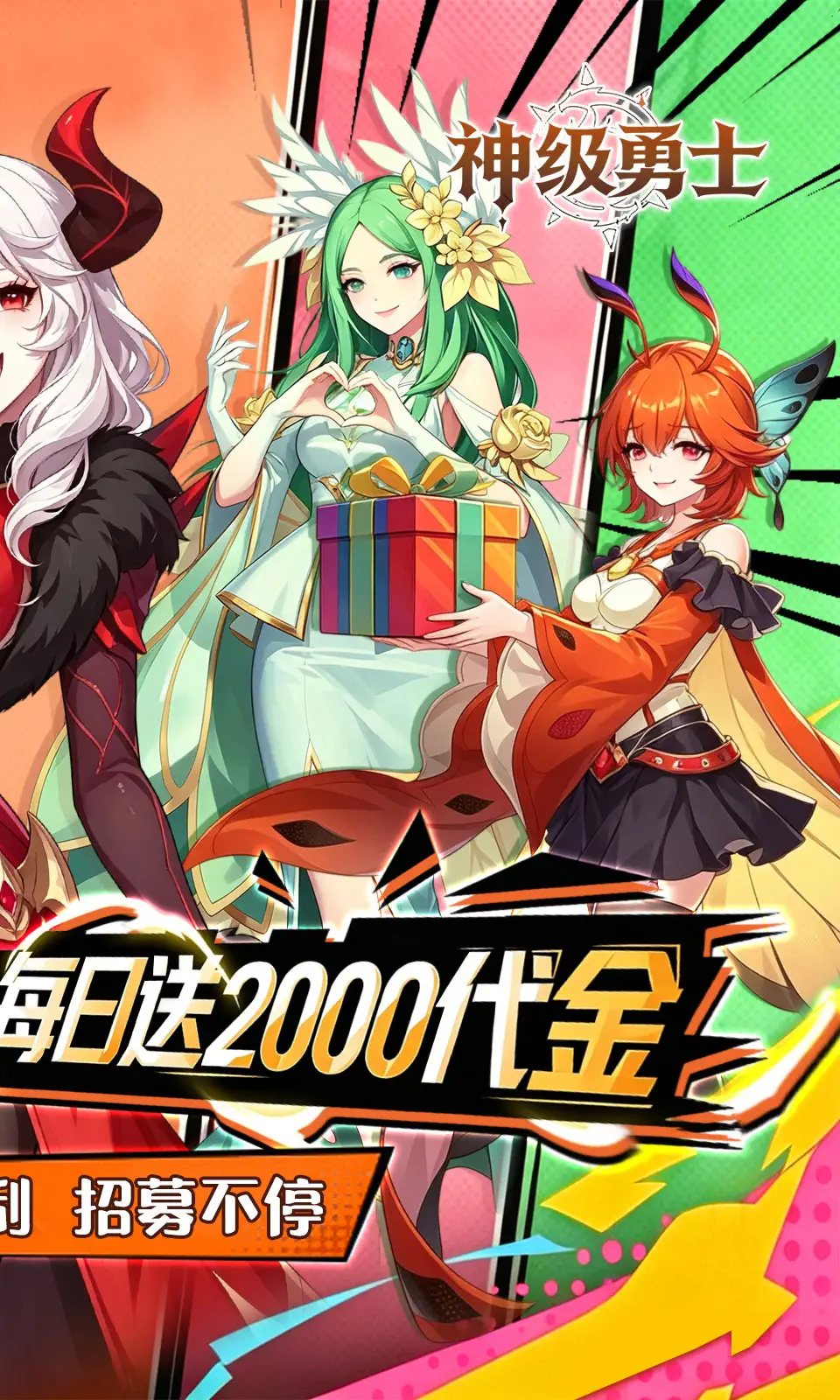 神级勇士(0.05折)