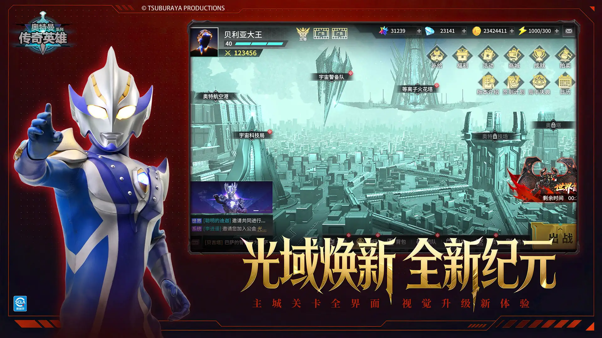 奥特曼传奇英雄 奥特曼传奇英雄
