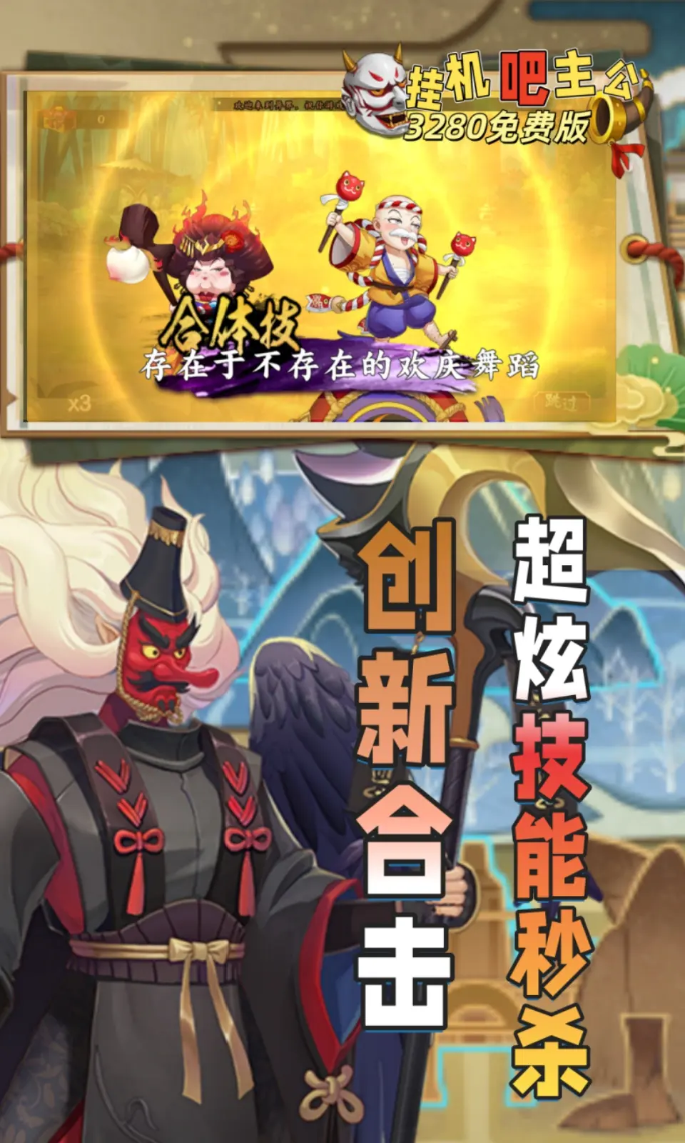 挂机吧主公