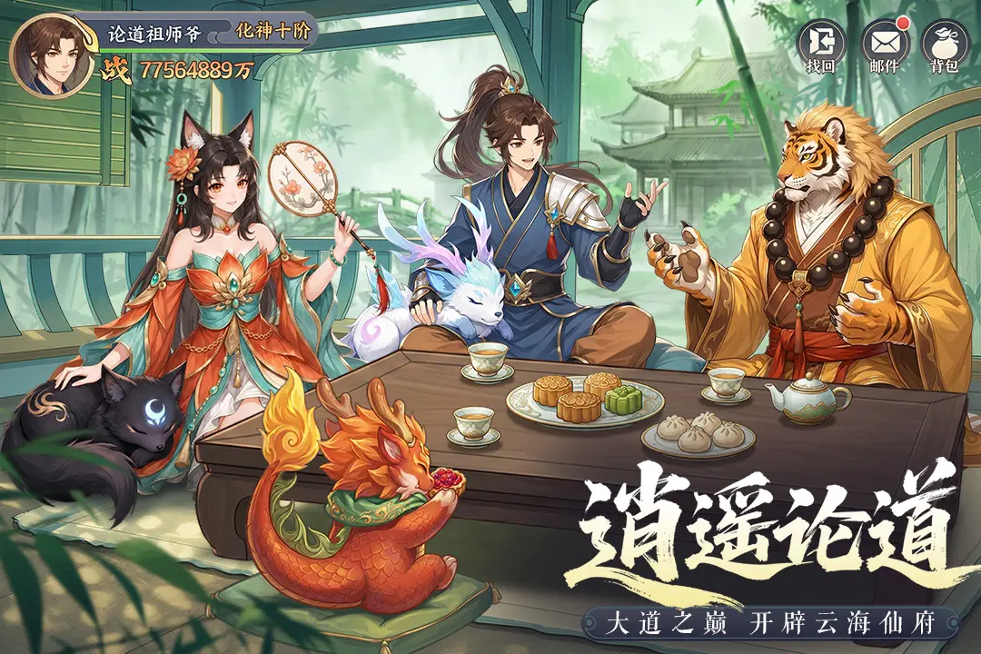 真魂修仙