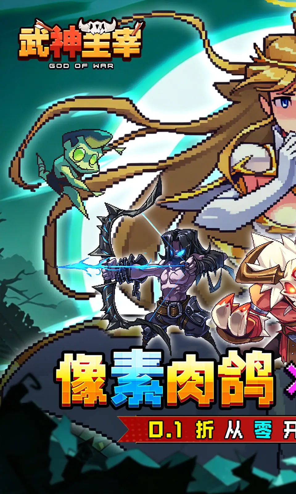武神主宰