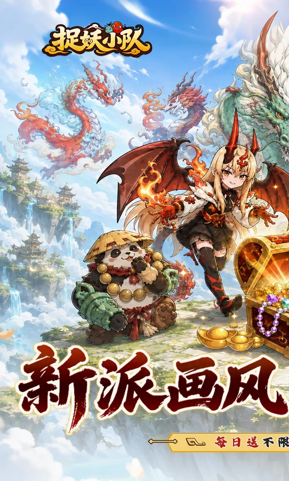 捉妖小队